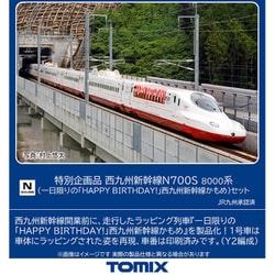 ヨドバシ.com - トミックス TOMIX 97956 Nゲージ 完成品 特別企画品 西 
