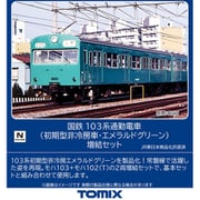 98536 Nゲージ 完成品 国鉄 103系通勤電車（初期型非冷房車・エメラルドグリーン）増結セット 2両 [鉄道模型]