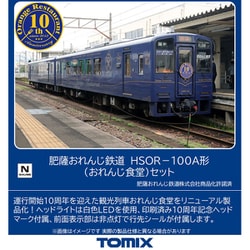 ヨドバシ.com - トミックス TOMIX 98128 Nゲージ 完成品 肥薩おれんじ鉄道 HSOR-100A形（おれんじ食堂）セット 2両 [鉄道模型]  通販【全品無料配達】