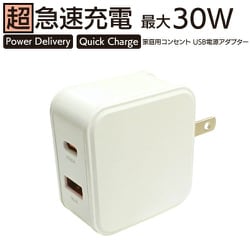 PD30W対応 （USB×1,Type-C×1） 超急速充電器 AKJ-30WPD2