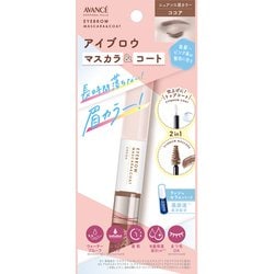 アヴァンセ アイブロウマスカラ＆コート ココア [眉マスカラ]