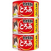 わがまま猫 とろみ まぐろ 3缶 [猫用 とろみ 140g×3缶 一般食]