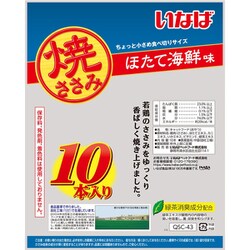ヨドバシ.com - いなばペットフード 焼ささみ ほたて海鮮味 10本