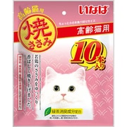焼ささみ 高齢猫用 10本入り [猫用 スティック 10本 おやつ]
