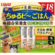 ちゅるビーごはん ささみ・野菜バラエティ [犬用 10g×18袋 成犬用総合栄養食]