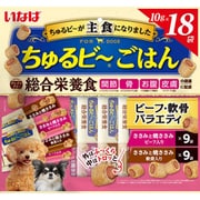 ちゅるビーごはん ビーフ・軟骨バラエティ [犬用 10g×18袋 成犬用総合栄養食]