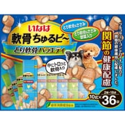 軟骨ちゅるビー 関節の健康配慮バラエティ [犬用 10g×36袋 おやつ]