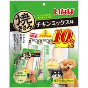 焼ささみ チキンミックス味 10本入り [犬用 スティック 10本 おやつ]