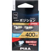 LEP131 [ポジション用LEDバルブ（全方向9チップ） 6600K 12V2.8W 400lm T10 車検対応 2個入り]