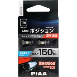 LEP134 [ポジション用LEDバルブ（全方向5チップ） 6600K 12V1.5W 150lm T10 車検対応 2個入り]
