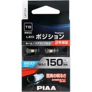 LEP134 [ポジション用LEDバルブ（全方向5チップ） 6600K 12V1.5W 150lm T10 車検対応 2個入り]