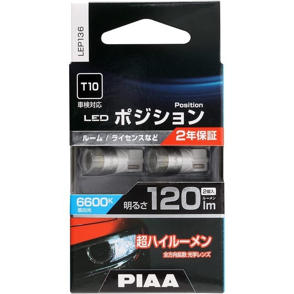 PIAA ピアLEP136 [ポジション用LEDバルブ（全方向拡散光学レンズ） 6600K 12V1.3W 120lm T10 車検対応 2個入り]Ω