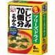 フリーズドライ 1杯でしじみ70個分のちからみそ汁 8袋入