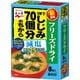 フリーズドライ 1杯でしじみ70個分のちからみそ汁 減塩 8袋入