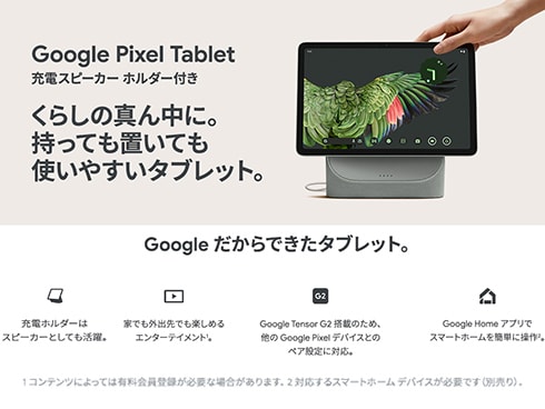 ヨドバシ.com - Google グーグル Google Pixel Tablet/10.95型