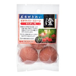 ゼオライト・ストーン きんぎょ用 澄（すみ）