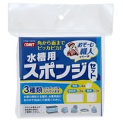 水槽用スポンジセット