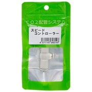 BL-30 [スピードコントローラー CO2配管システム]