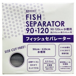 RPS-24 [フィッシュセパレーター 90・120]
