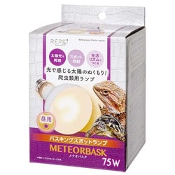 メテオバスク 75W