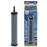 ニューセラミックロングストーン 10cm LS-102S