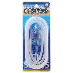 水合わせキット 4点セット MK-01