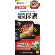 Galaxy A54 5G用 ゴリラガラスフィルム 高光沢 0.33mm 指紋認証対応 位置合わせJM付き GG3823GA54