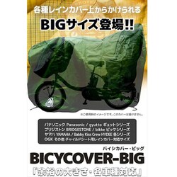 ヨドバシ.com - バイシカバー BICYCOVER BC-B-O [自転車カバー 大きい 