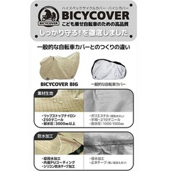 ヨドバシ.com - バイシカバー BICYCOVER BC-B-O [自転車カバー 大きい