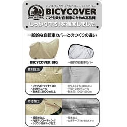 ヨドバシ.com - バイシカバー BICYCOVER BC-B-S [自転車カバー 大きい