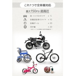 ヨドバシ.com - バイシカバー BICYCOVER BC-AP-S [電動空気入れ 全