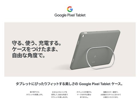 ヨドバシ.com - Google グーグル GA04462-WW [Google Pixel Tablet用