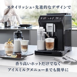 ヨドバシ.com - デロンギ De'Longhi 全自動コーヒーマシン ELETTA EXPLORE（エレッタ エクスプロア） ブラック ミルク泡立て 自動 ECAM45055G 通販【全品無料配達】