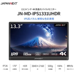 ヨドバシ.com - JAPANNEXT ジャパンネクスト モバイルモニター/13.3型 