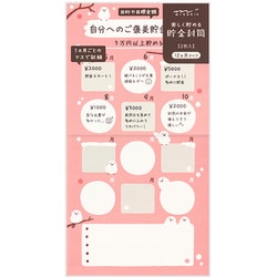 貯金封筒 シマエナガ柄 25598006