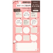 貯金封筒 シマエナガ柄 25598006