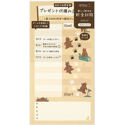 貯金封筒 リスト クマ柄 25600006