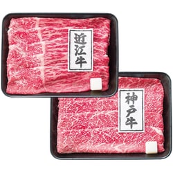 近江牛＆神戸ビーフ すきやき食べ比べセット