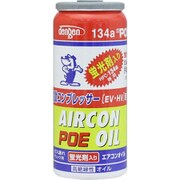 OG-1040KFH [高絶縁性カーエアコン用潤滑剤 （POEオイル） R134aオイル入りガス缶 （ガス漏れチェック用蛍光剤入り） 50g]