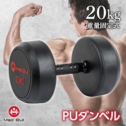 ヨドバシ.com - マッドブル Mad Bull MBS22CM020 [PUダンベル