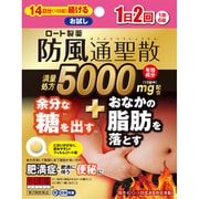 和漢箋（わかんせん） ロート防風通聖散錠満量a（ぼうふうつうしょうさん） 168錠 内容量：14日分 [第2類医薬品 漢方薬・生薬 ※セルフメディケーション税制対象商品]