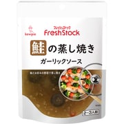 ケイパック FreshStock 調味用ソース 鮭の蒸し焼き ガーリックソース 100g