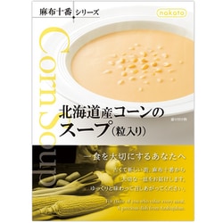 麻布十番シリーズ 北海道産コーンのスープ（粒入り） 180g