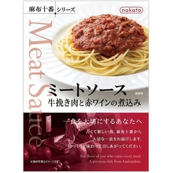 麻布十番シリーズ ミートソース 牛挽き肉と赤ワインの煮込み 140g