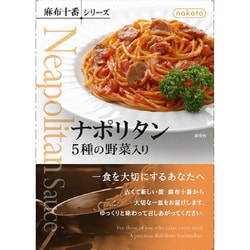 麻布十番シリーズ ナポリタン 5種の野菜入り 140g