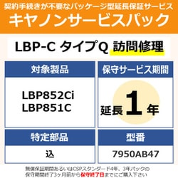 注目ショップ・ブランドのギフト - ヨドバシ.com キヤノン 保証延長1年 タイプQ CSP/LBP-C Canon プリンタアクセサリ