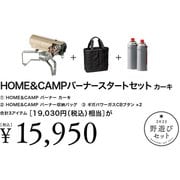 野遊びセット HOME&CAMPバーナースタートセット FK-294 カーキ [アウトドア シングルバーナーセット]
