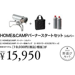 ヨドバシ.com - スノーピーク snow peak 野遊びセット HOME&CAMP