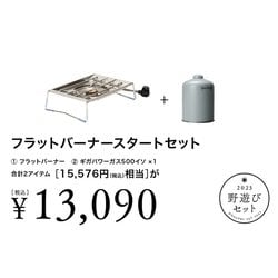 2025新 フラットバーナー バーナー 天板セット IGT 検:snowpeak snow peak スノーピーク IGTフレームスタンダードセット