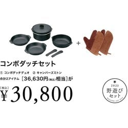 ヨドバシ.   スノーピーク   野遊びセット コンボダッチ